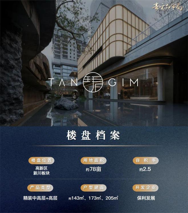 川天珺楼盘百科——预约优惠-成都房天下AG真人2025成都保利新房推荐-新(图17)