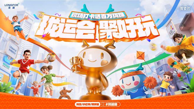 动第五届龙湖珑运会24城联袂启幕AG真人